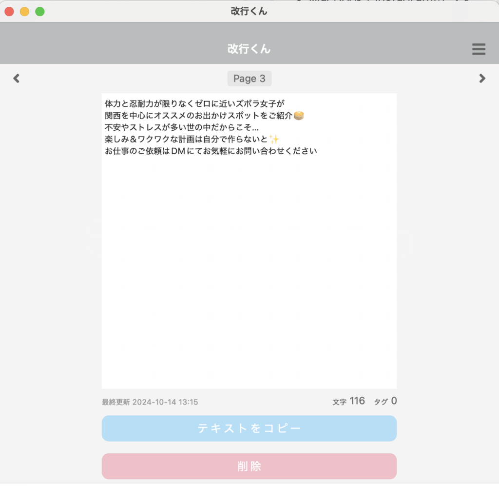 改行くんmacバージョン