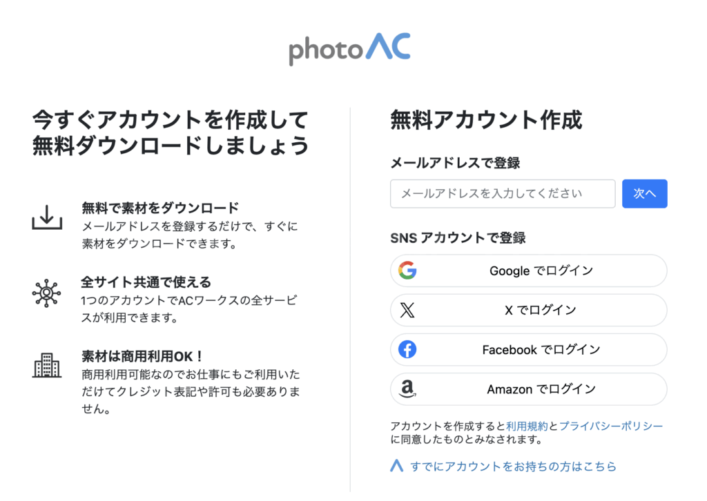 写真AC登録画面