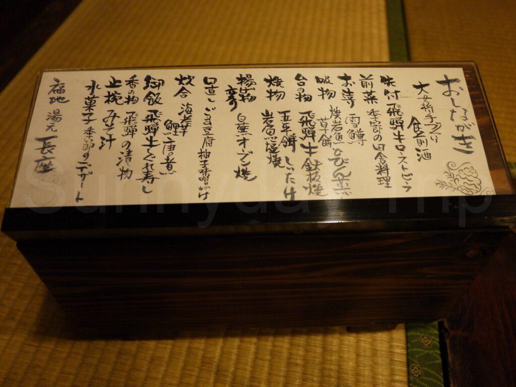 湯元長座お品書き