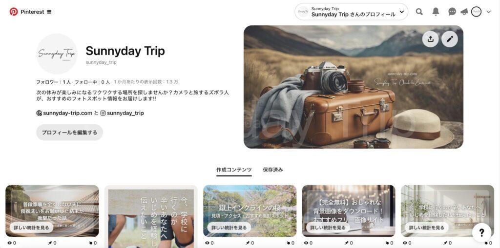 ピンタレストの画面