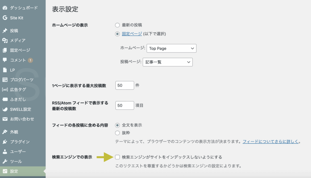 ワードプレスの設定画面