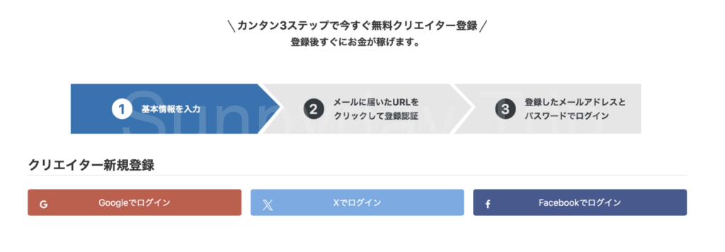 写真ACクリエイター登録の流れ