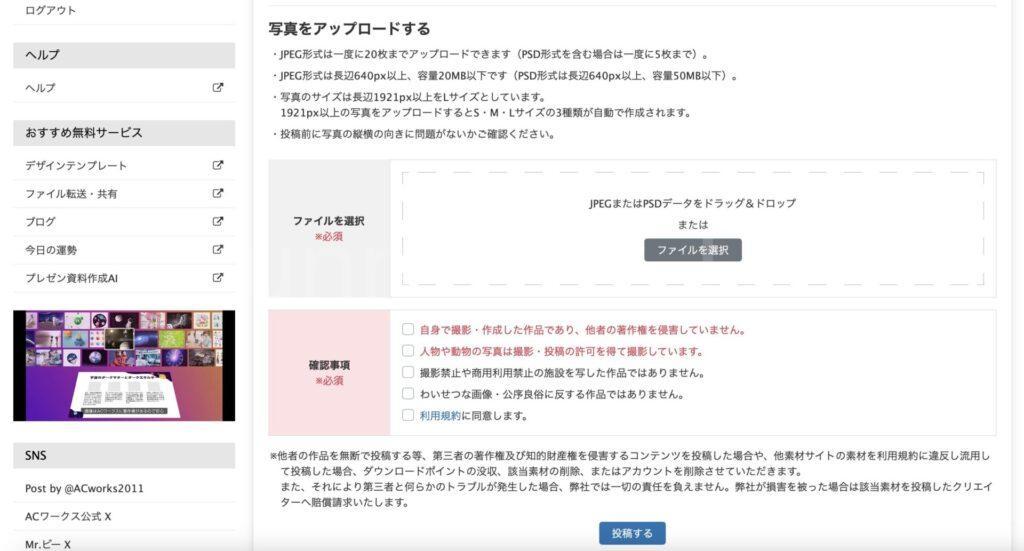 ストックフォトの始め方