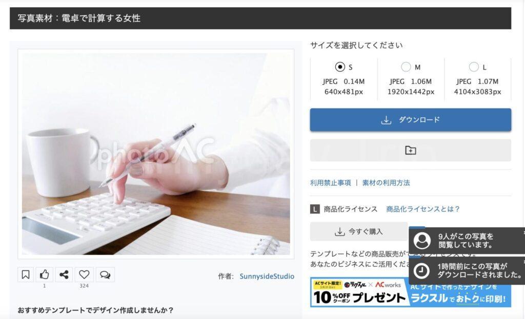 ストックフォトの始め方