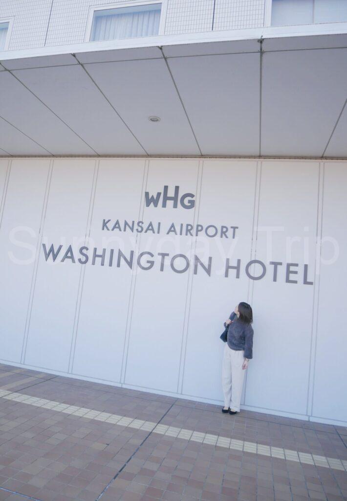 ワシントンホテル