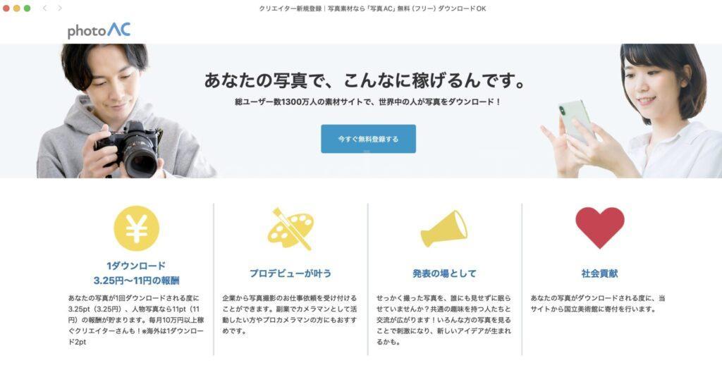 写真ACクリエイター登録画面