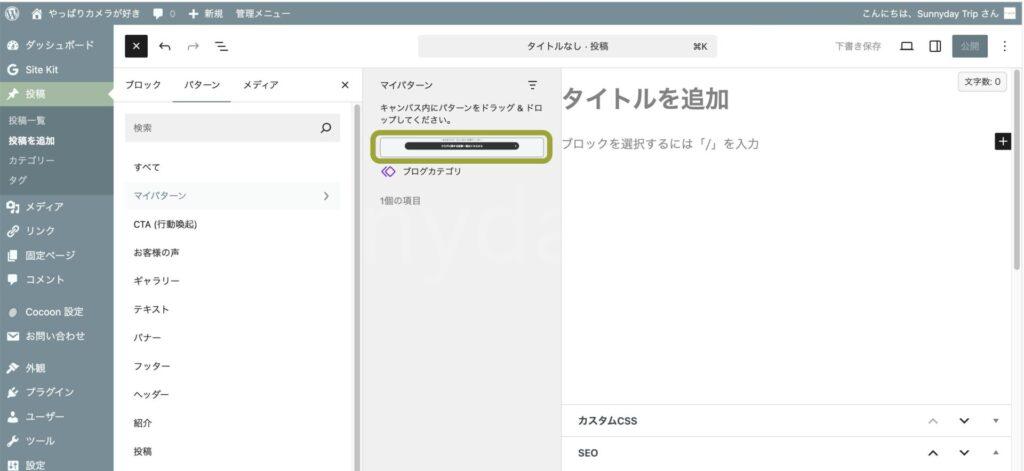 WordPress(ワードプレス)のブロックパターン