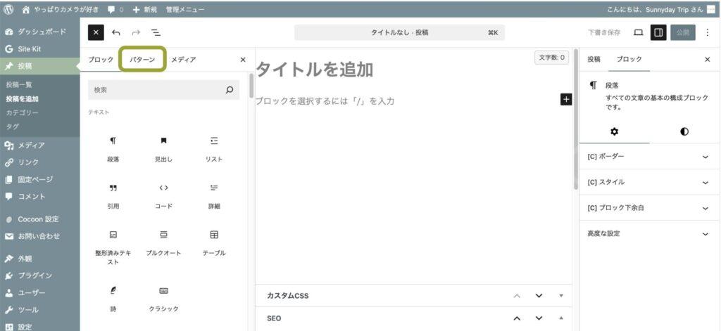 WordPress(ワードプレス)のブロックパターン