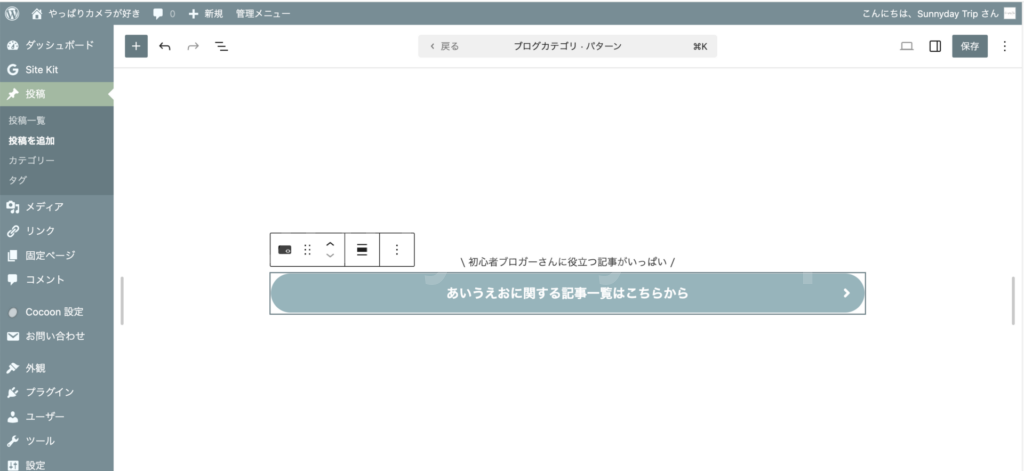 WordPress(ワードプレス)のブロックパターン