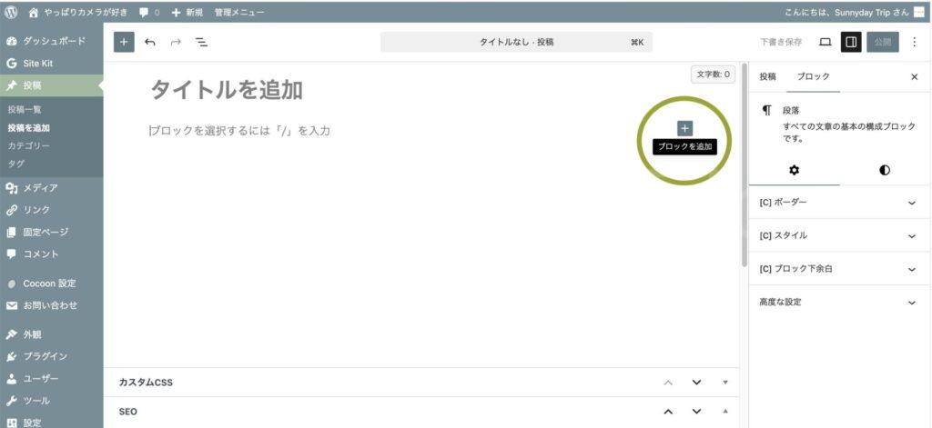 WordPress(ワードプレス)のブロックパターン