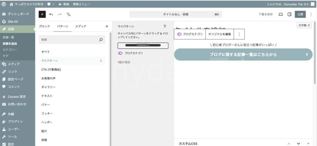 WordPress(ワードプレス)のブロックパターン
