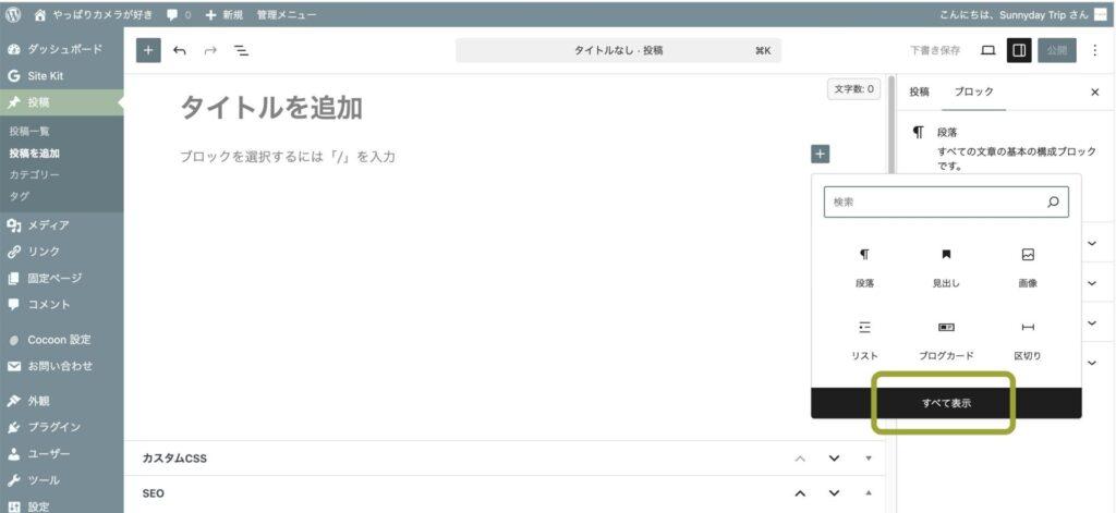 WordPress(ワードプレス)のブロックパターン