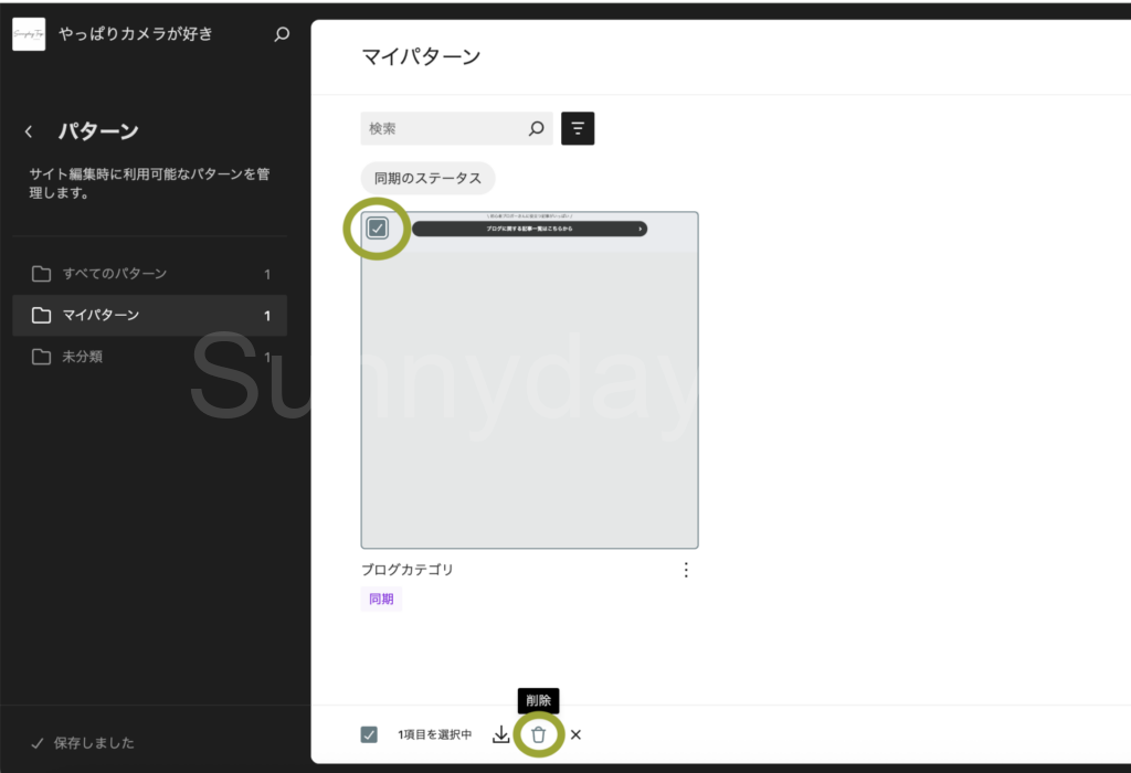 WordPress(ワードプレス)のブロックパターン