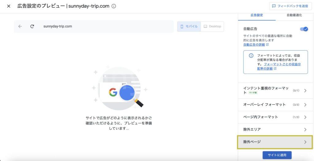 Googleアドセンスの設定画面