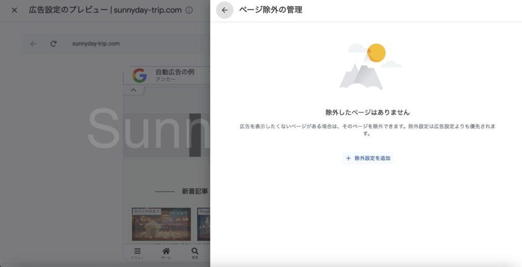 Googleアドセンスの設定画面