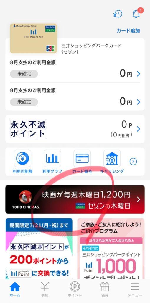 セゾンPortalアプリでログインする画面