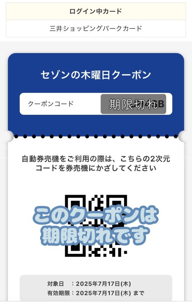 セゾンPortalアプリでログインする画面