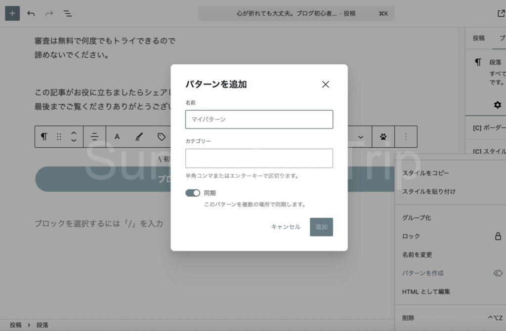 WordPress(ワードプレス)のブロックパターン