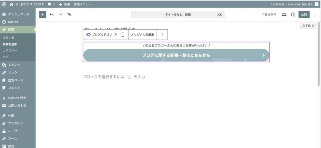WordPress(ワードプレス)のブロックパターン