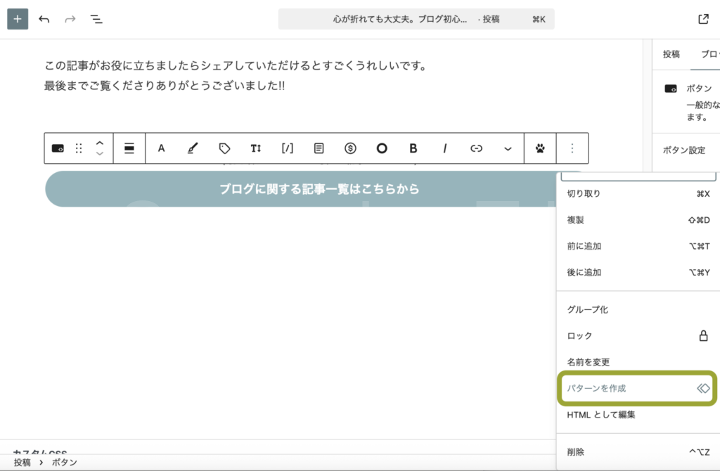 WordPress(ワードプレス)のブロックパターン