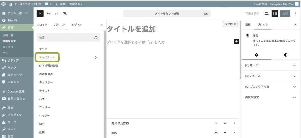 WordPress(ワードプレス)のブロックパターン