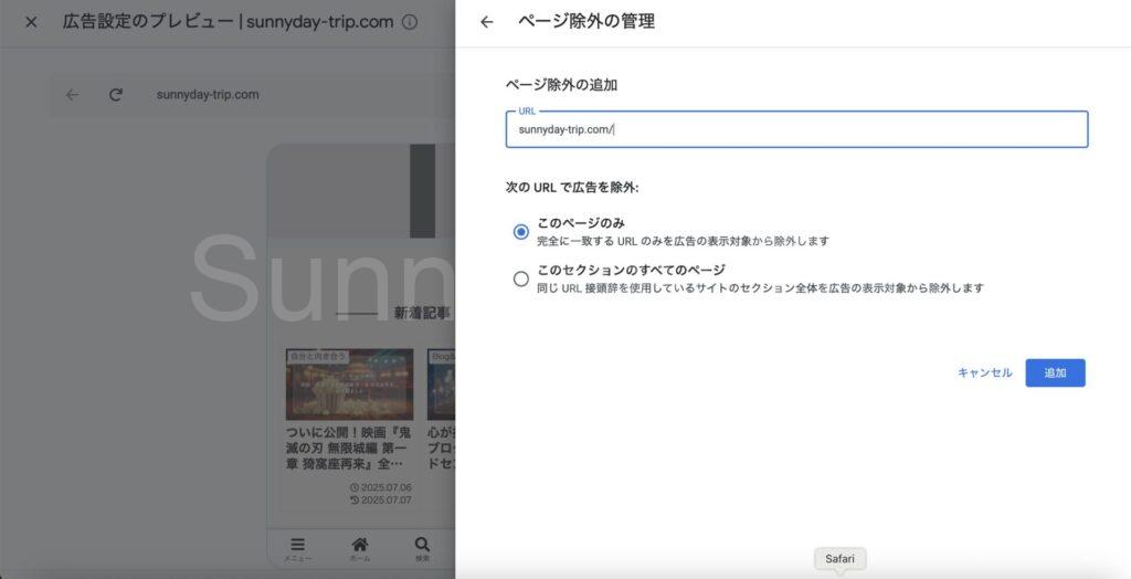 Googleアドセンスの設定画面