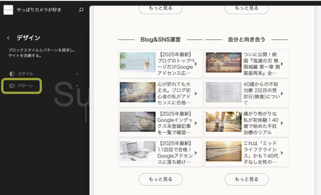 WordPress(ワードプレス)のブロックパターン