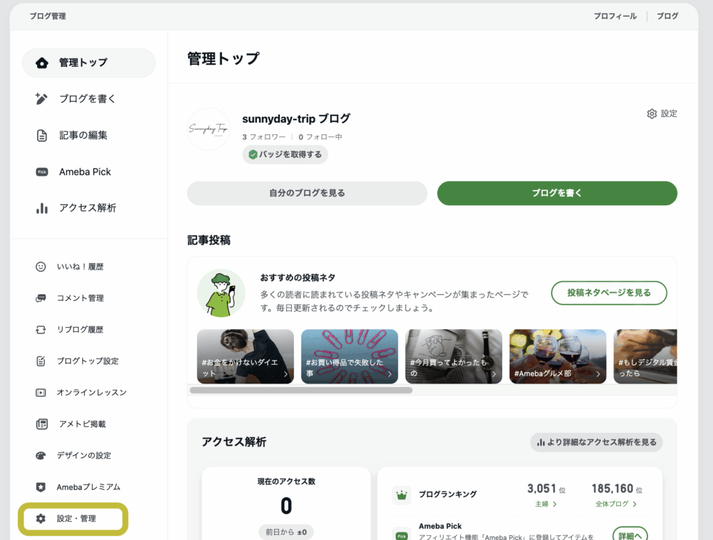 アメブロメッセージボードの設定画面