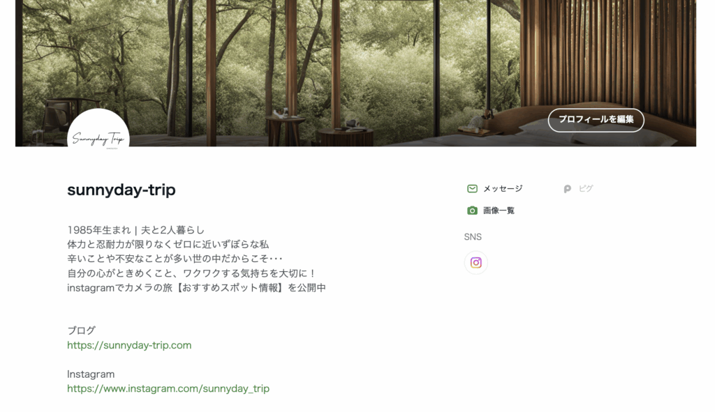 アメブロプロフィール欄