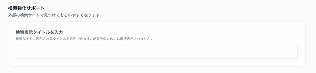 アメブロ検索表示タイトル