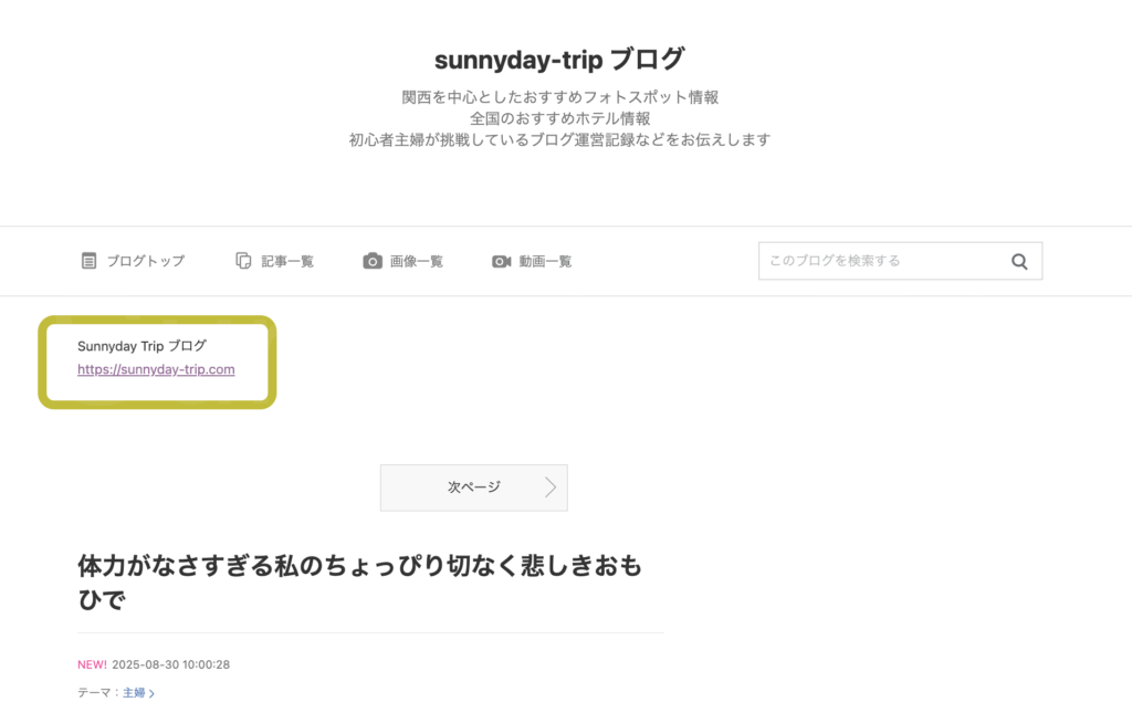 アメブロのメッセージボード