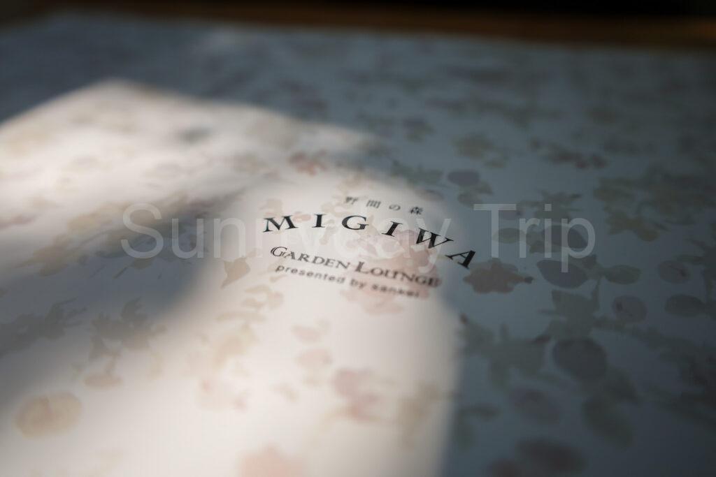 野間の森 MIGIWA