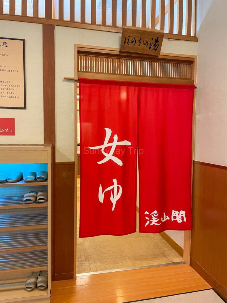 渓山閣