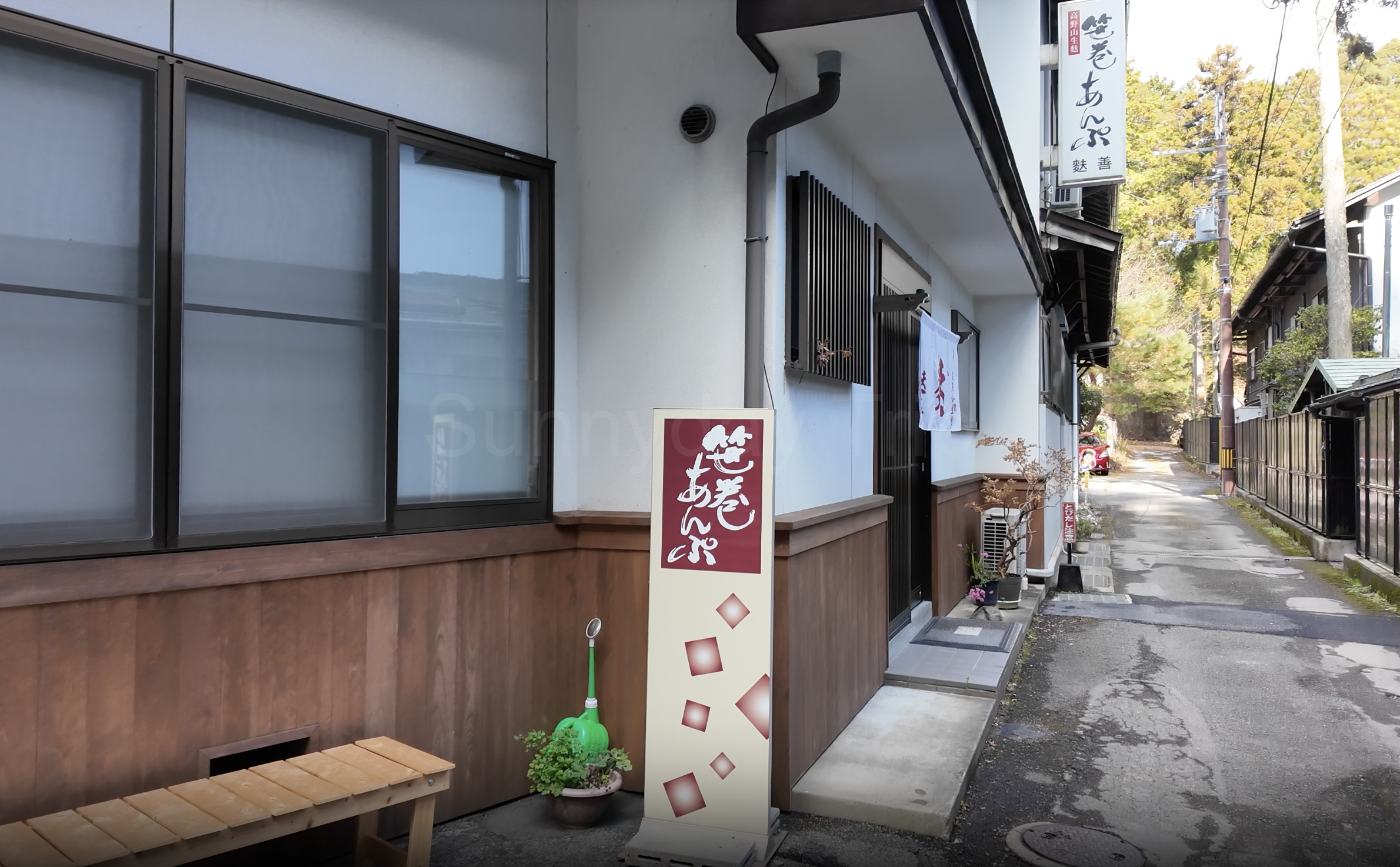 高野山笹巻きあんぷ本店