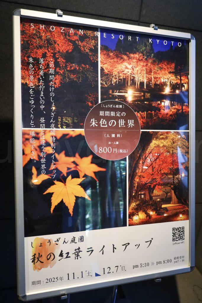 ホテルハーヴェスト京都鷹峯