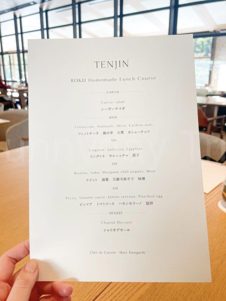 ROKU KYOTO ランチメニュー