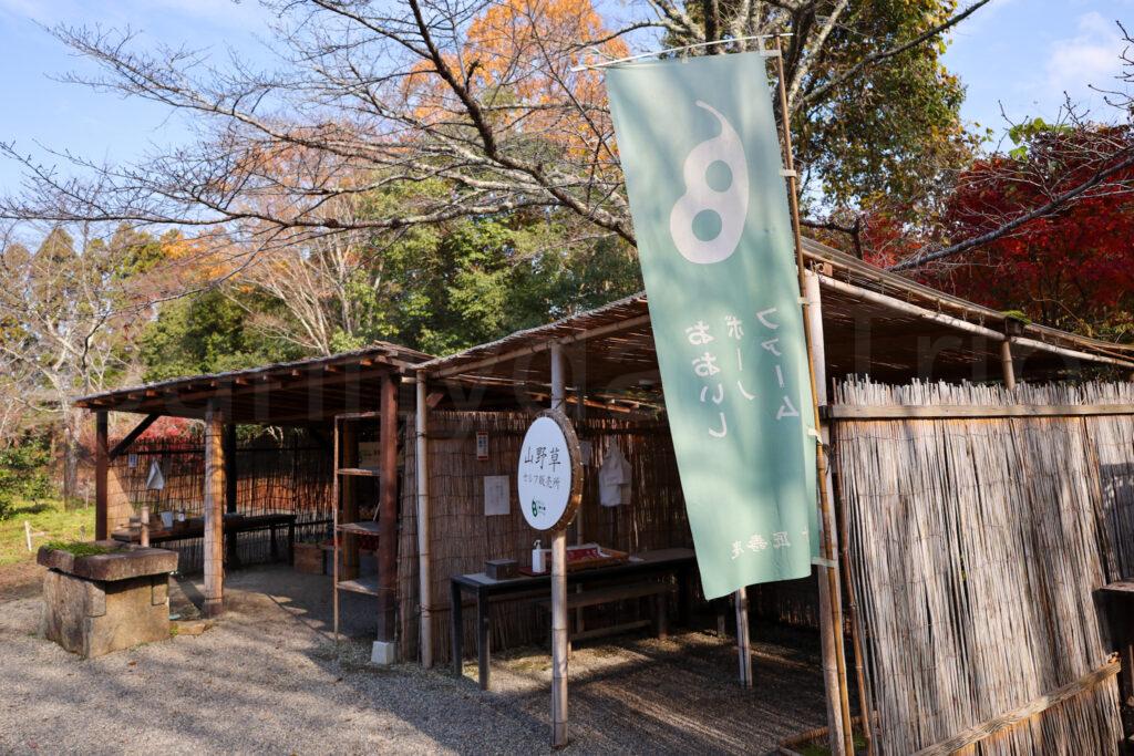 叶匠壽庵 寿長生の郷(すないのさと)