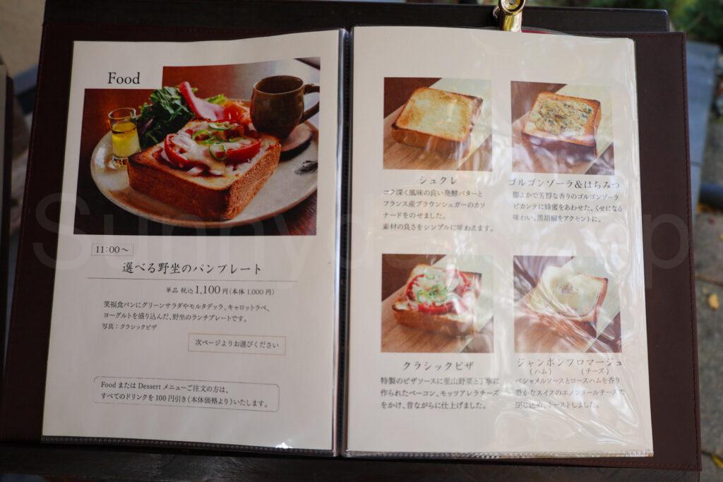 叶匠壽庵 寿長生の郷(すないのさと)メニュー