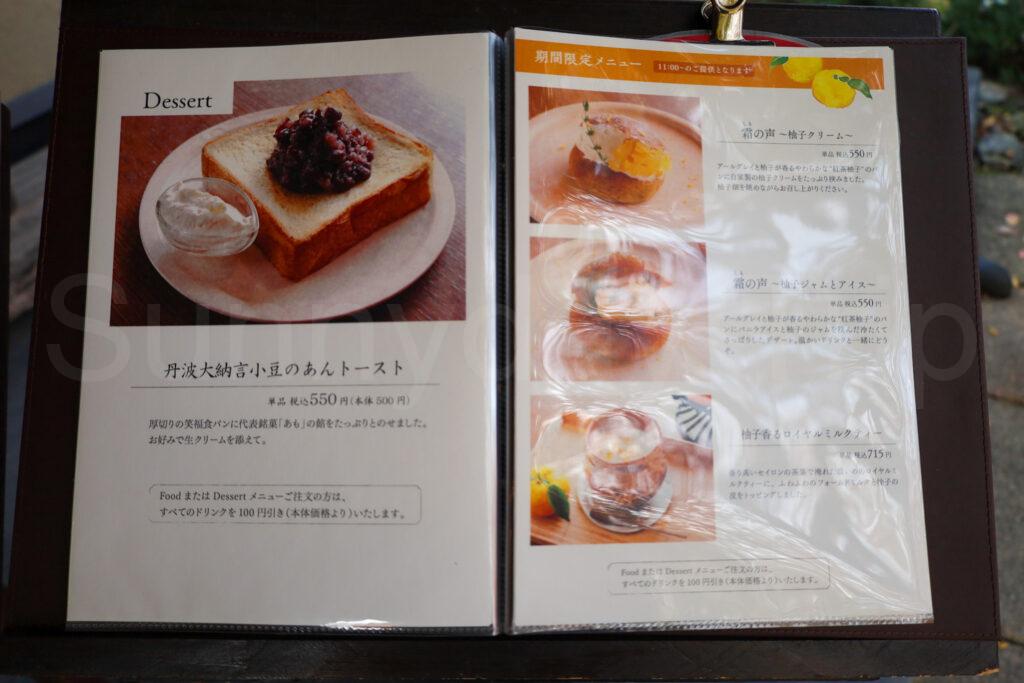 叶匠壽庵 寿長生の郷(すないのさと)メニュー