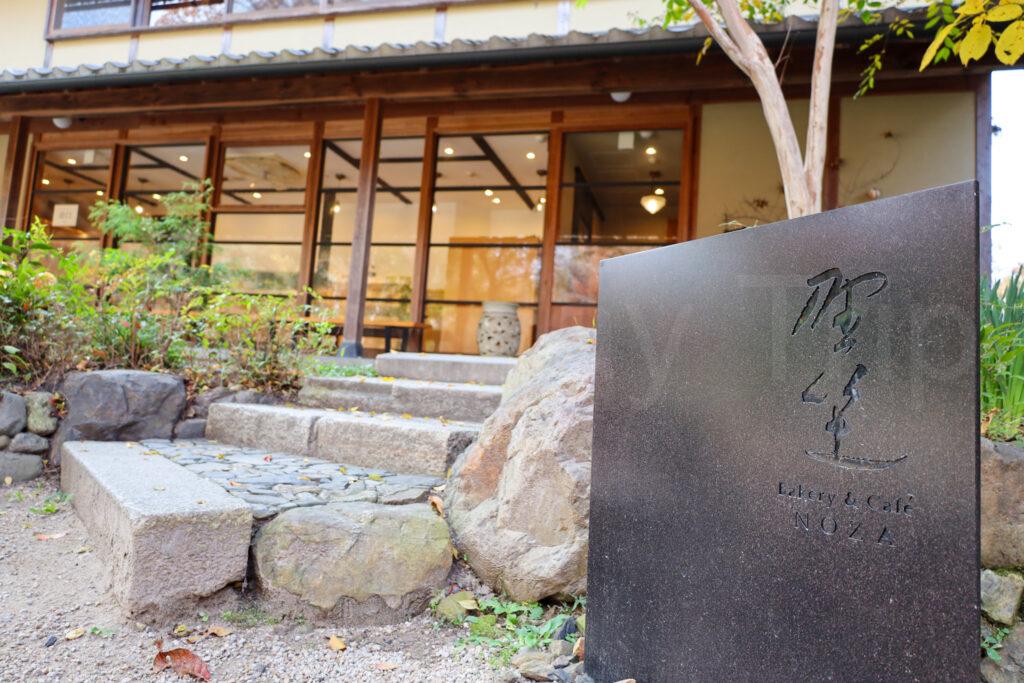 叶匠壽庵 寿長生の郷(すないのさと)