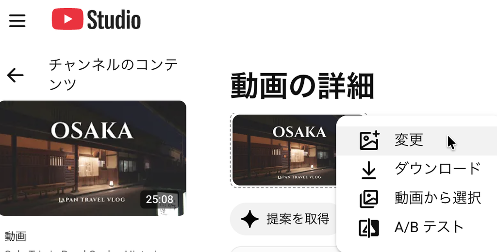 youtubeサムネイル設定画面